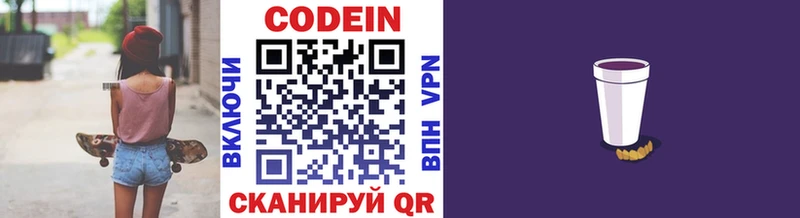 Codein напиток Lean (лин)  Купить  Николаевск-на-Амуре 